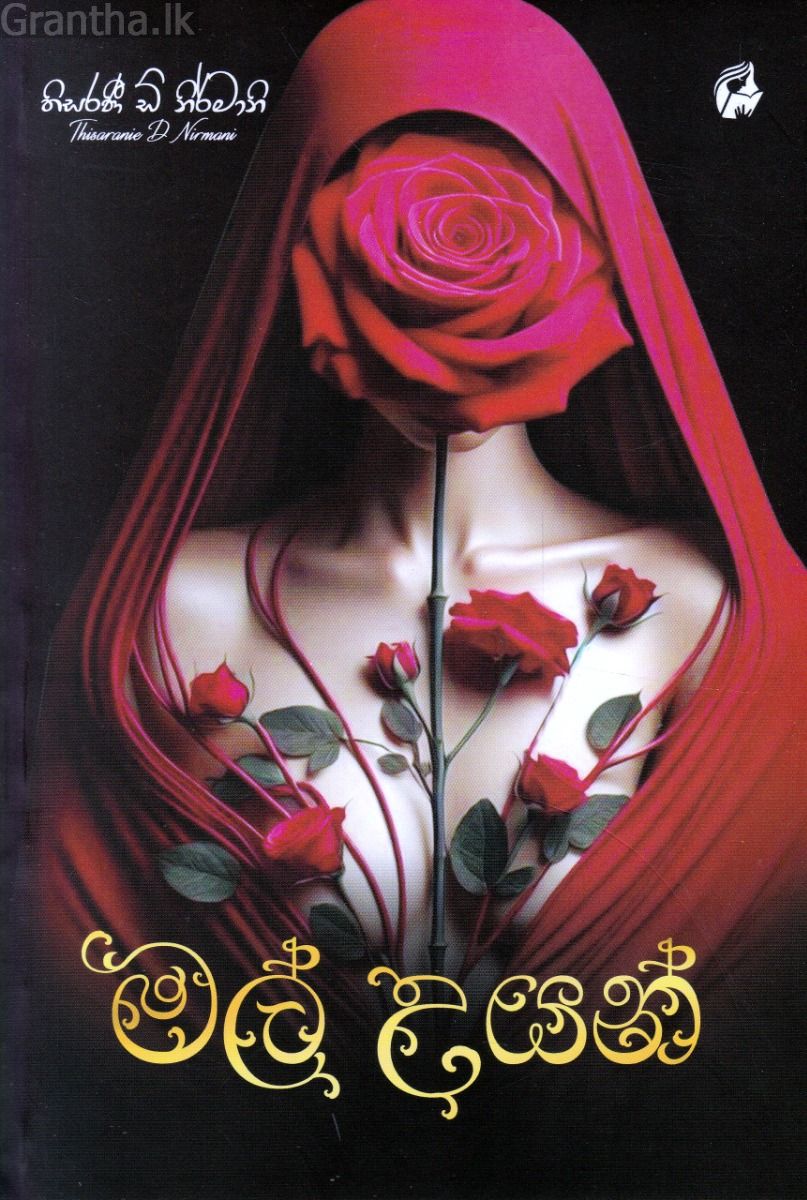 මල් උයන්