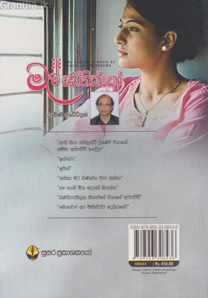 මල් බෝනික්කෝ 