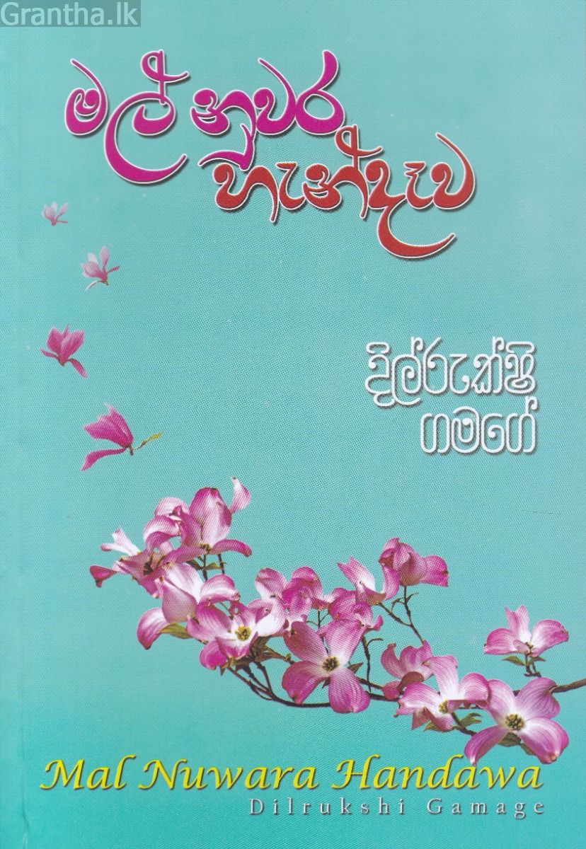 මල් නුවර හැන්දෑව