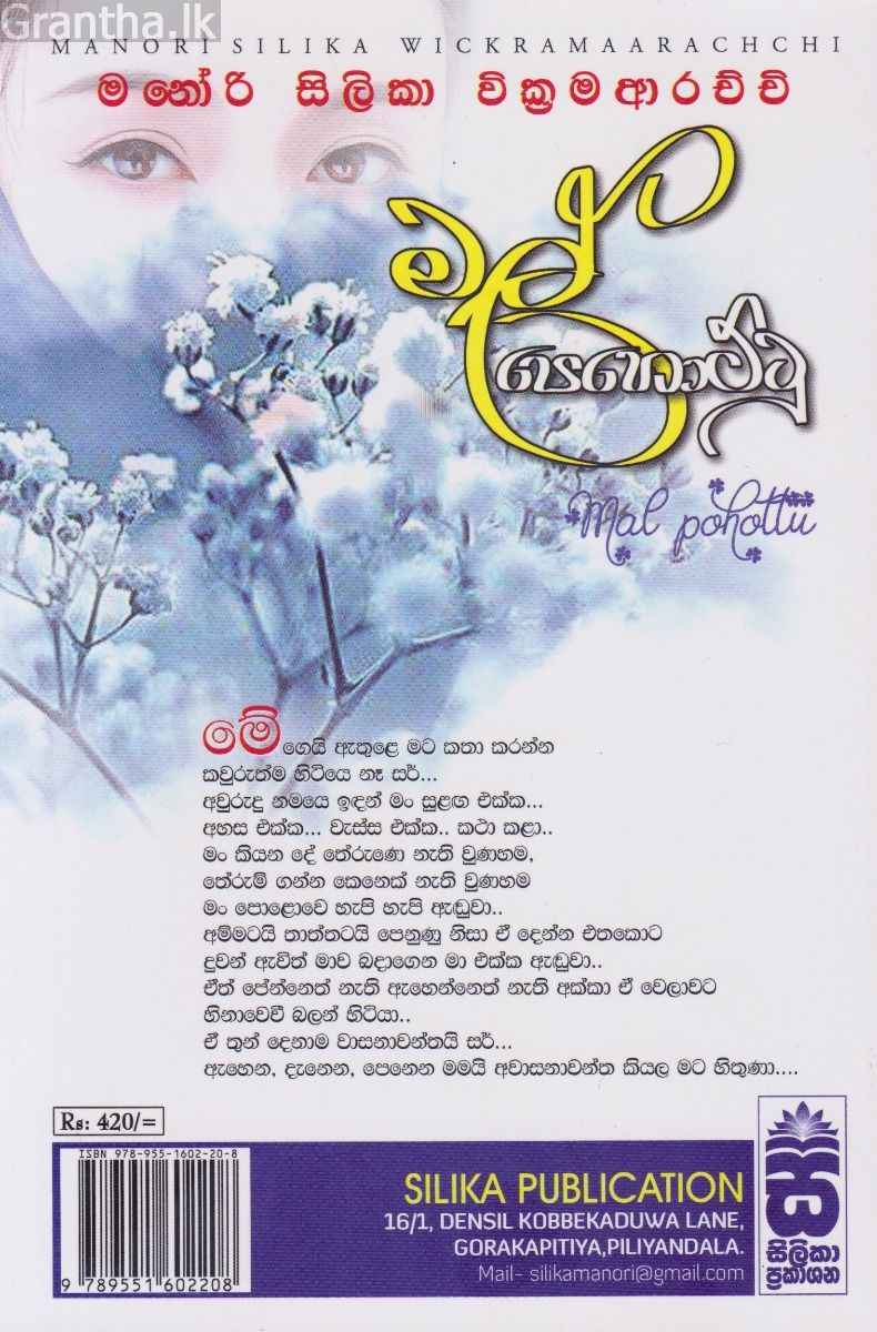 මල් පොහොට්ටු  