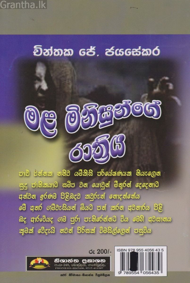මළ මිනිසුන්ගේ රාත්‍රිය 