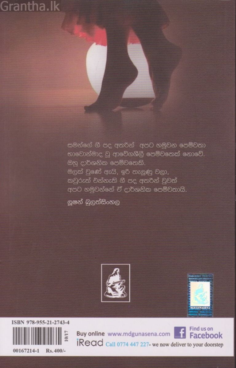 මලක් වුනේ ඇයි නුඹ මට