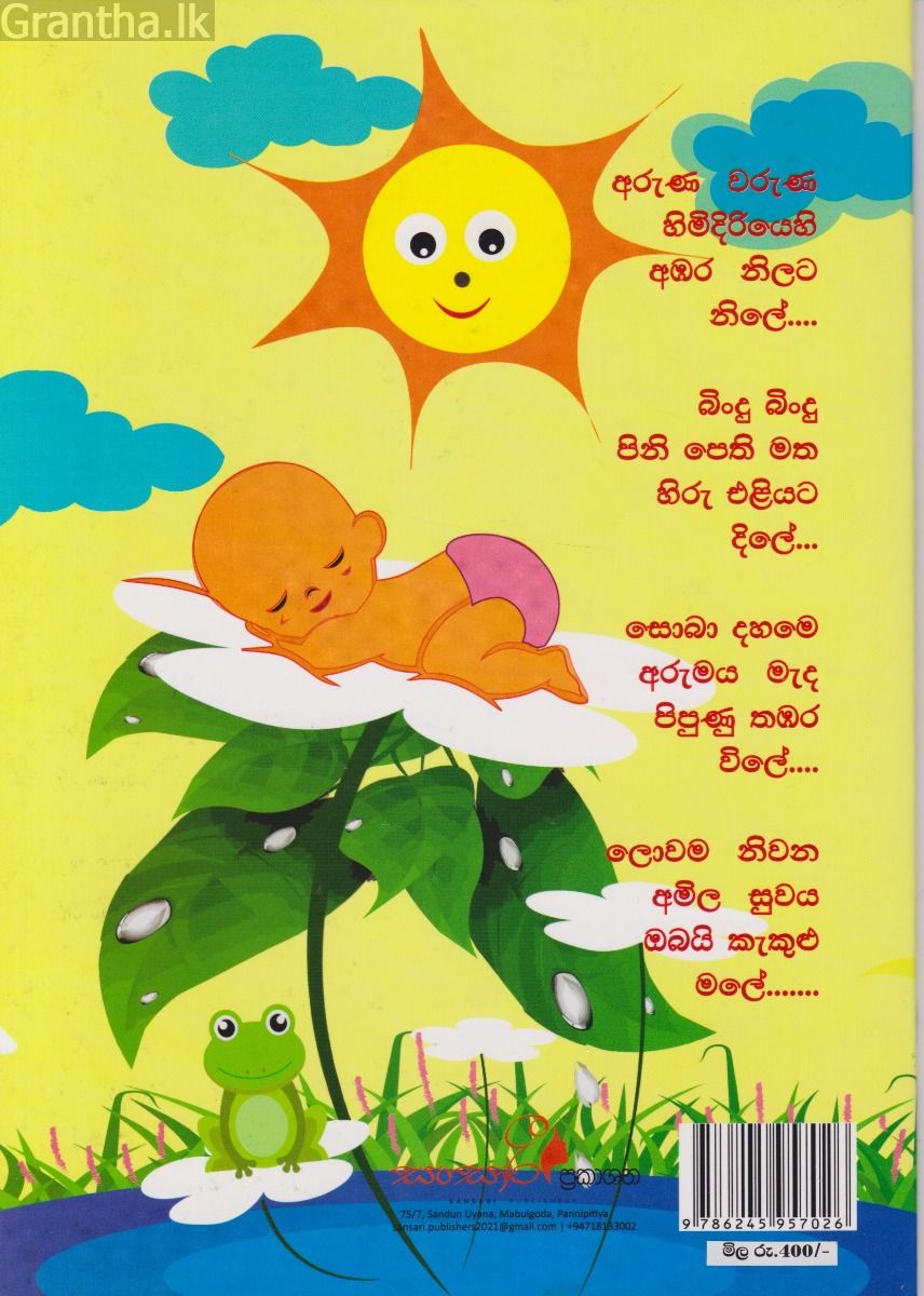 මලක මෙළෙක