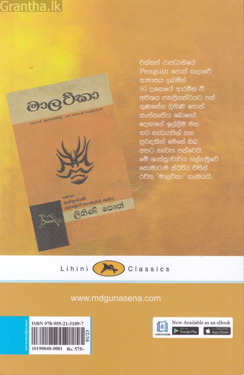 මාලවිකා