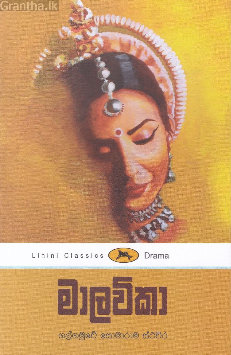 මාලවිකා