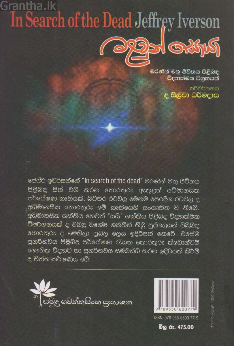 මළවුන් සොයා