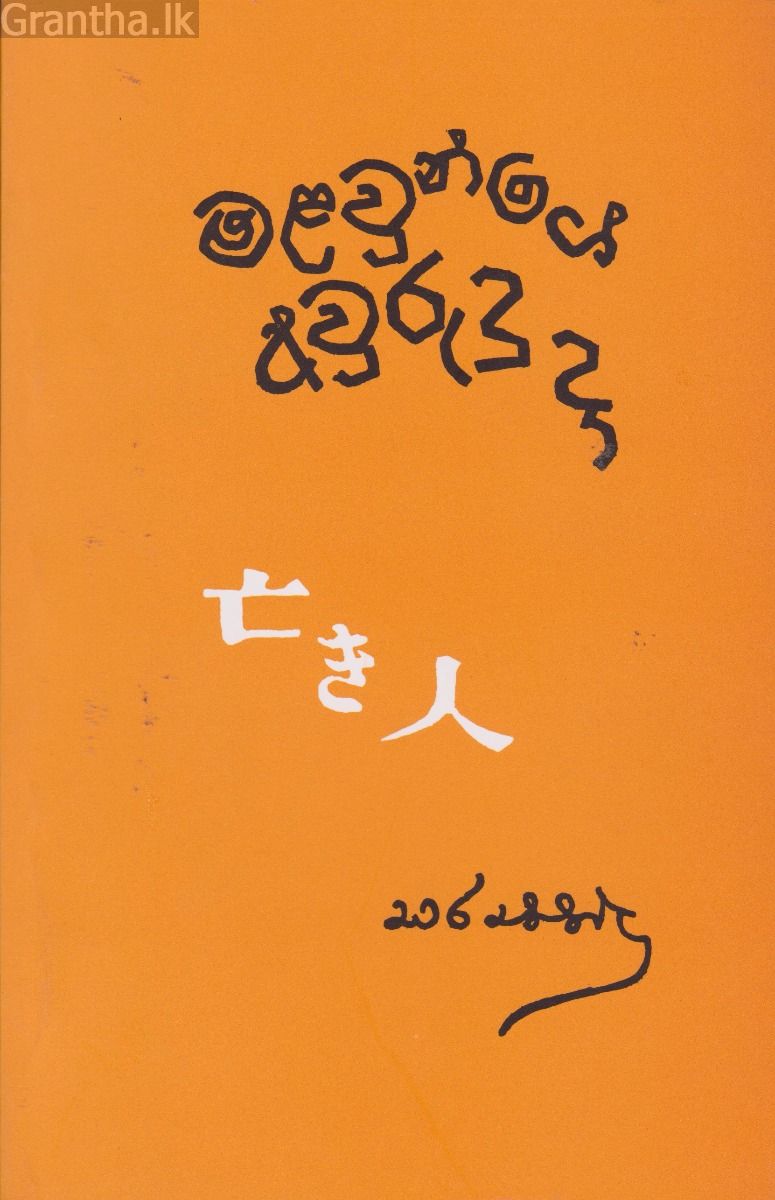 මළවුන්ගේ අවුරුදු දා