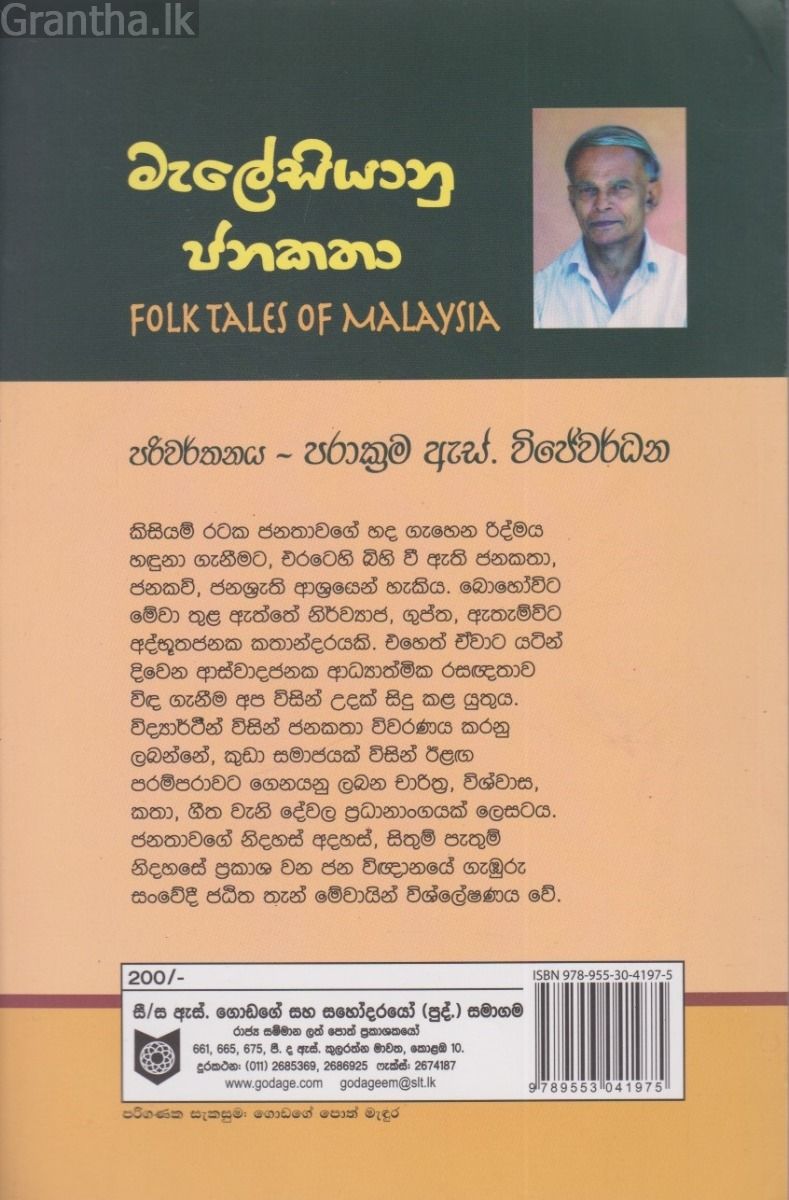 මැලේසියානු ජනකතා