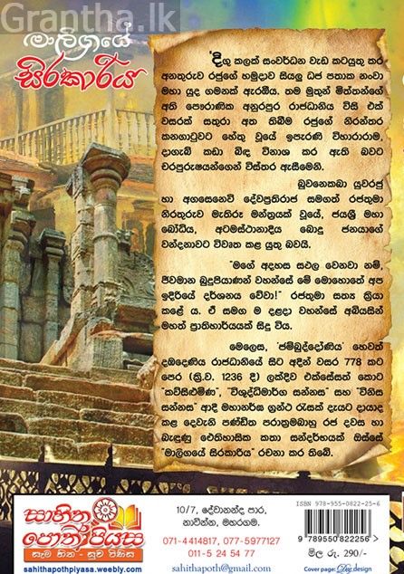මාලිගයේ සිරකාරිය