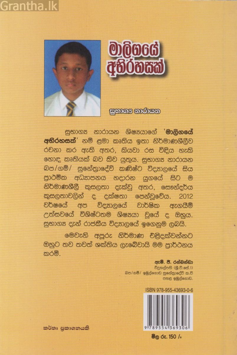 මාලිගයේ අභිරහසක්