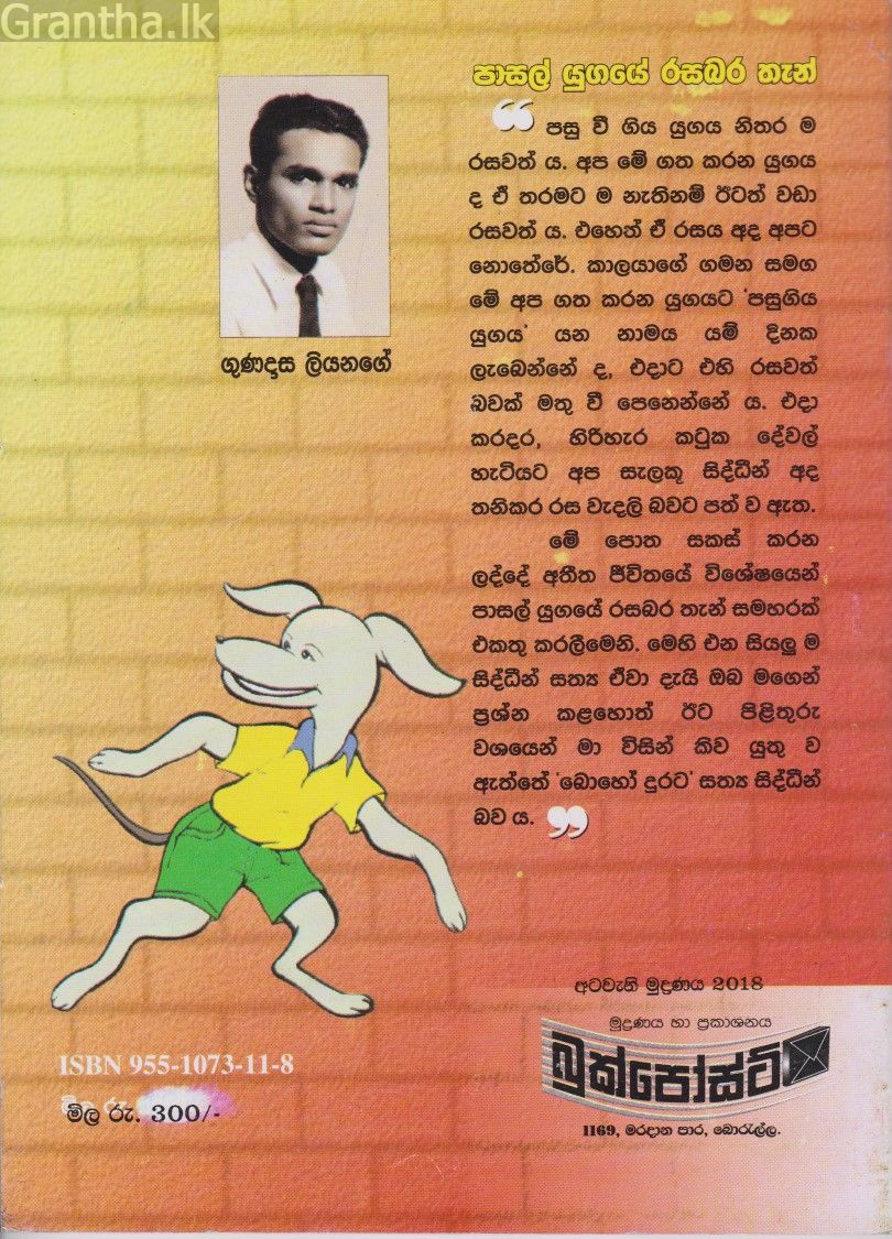 මල්ලිගෙ විත්ති