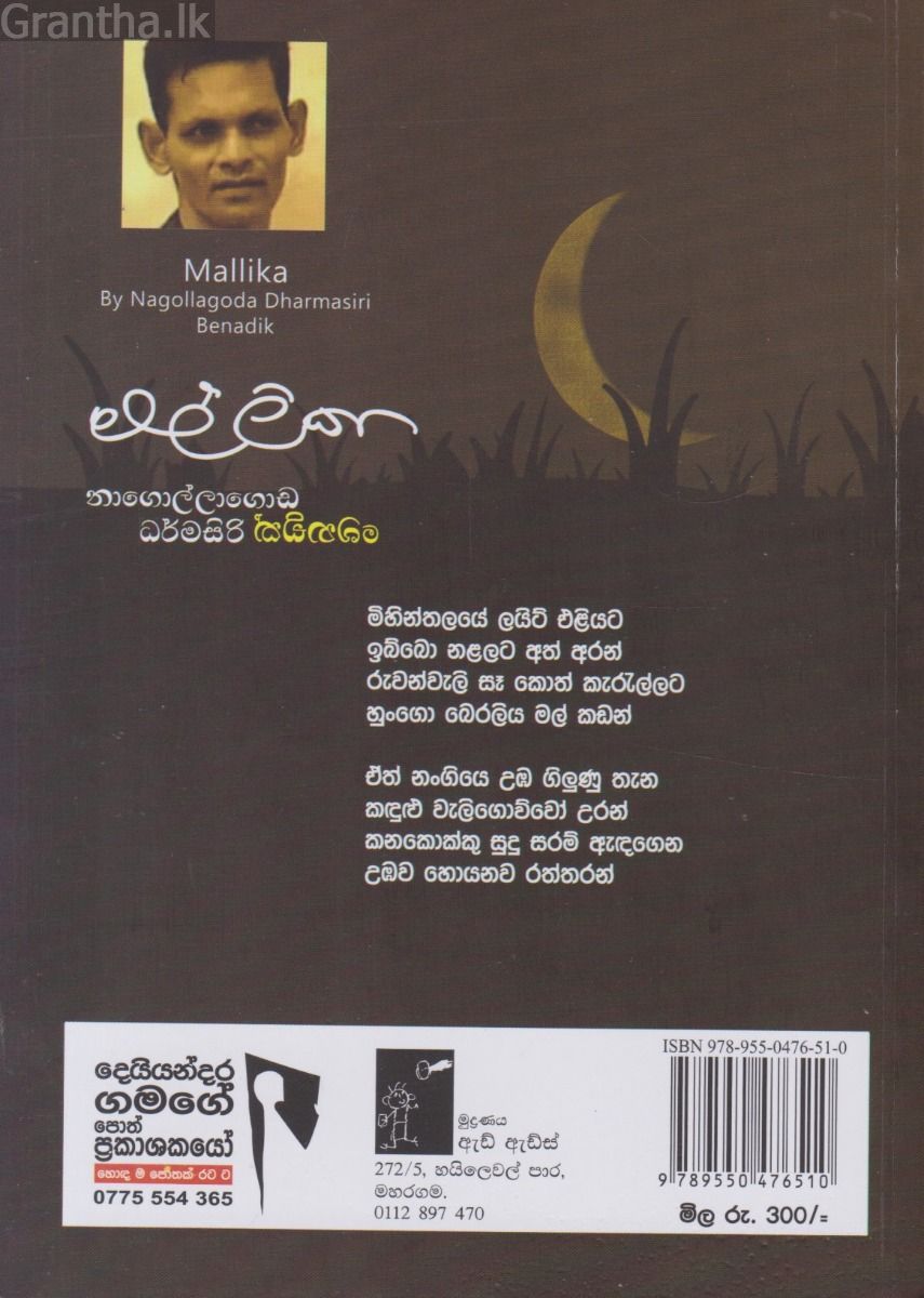 මල්ලිකා 