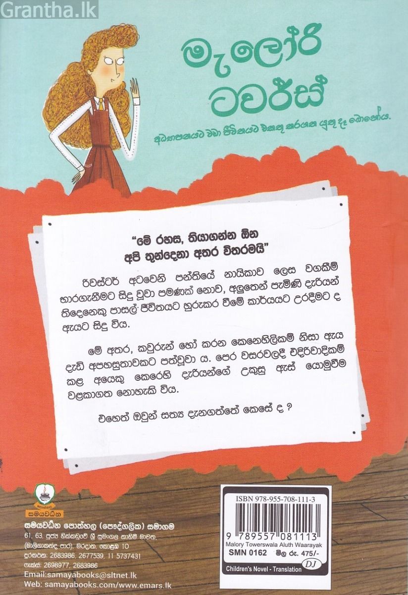 මැලෝරි ටවර්ස්වල අලුත් වාරයක්