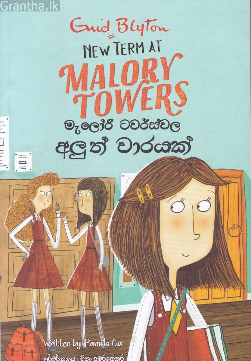 මැලෝරි ටවර්ස්වල අලුත් වාරයක්