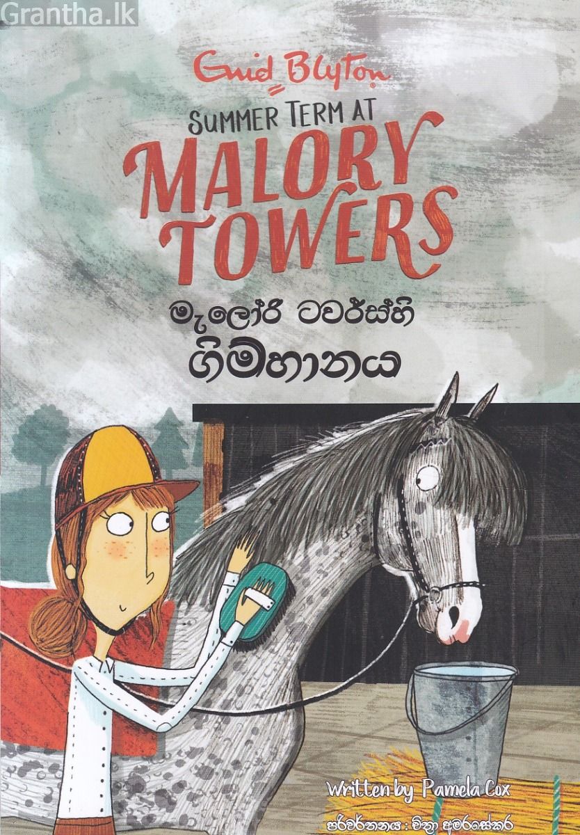 මැලෝරි ටවර්ස්හි ගිම්හානය