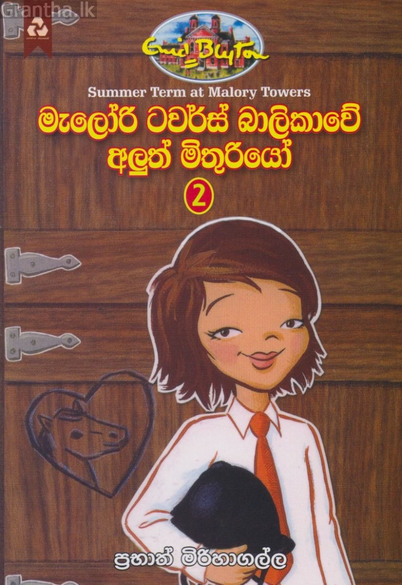 මැලෝරි ටවර්ස් බාලිකාවේ අලුත් මිතුරියෝ 2