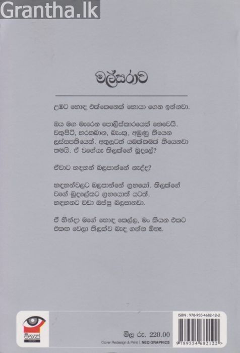 මල්සරාව