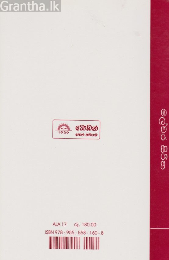 මල්වර සිරිත 