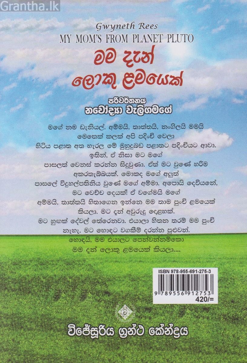 මම දැන් ලොකු ළමයෙක්