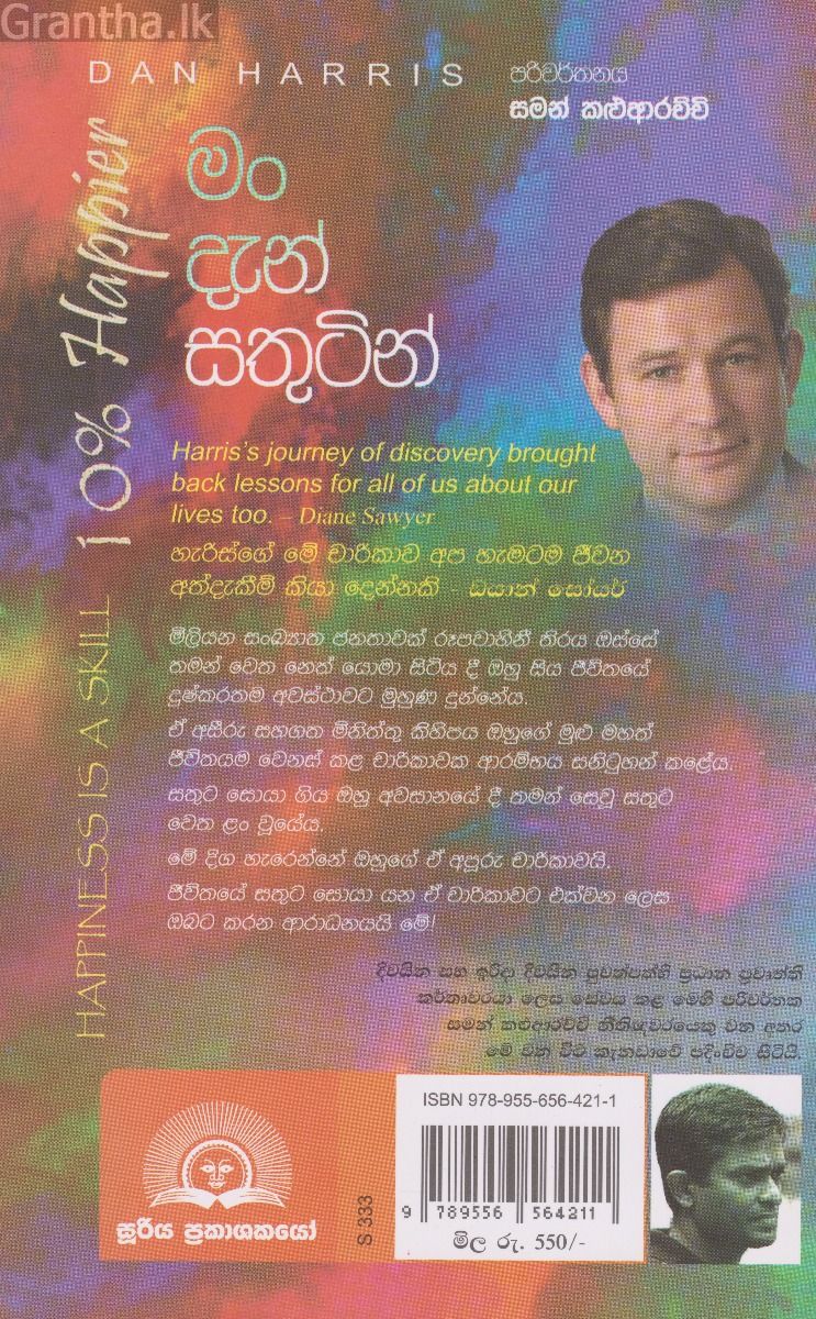 මං දැන් සතුටින්