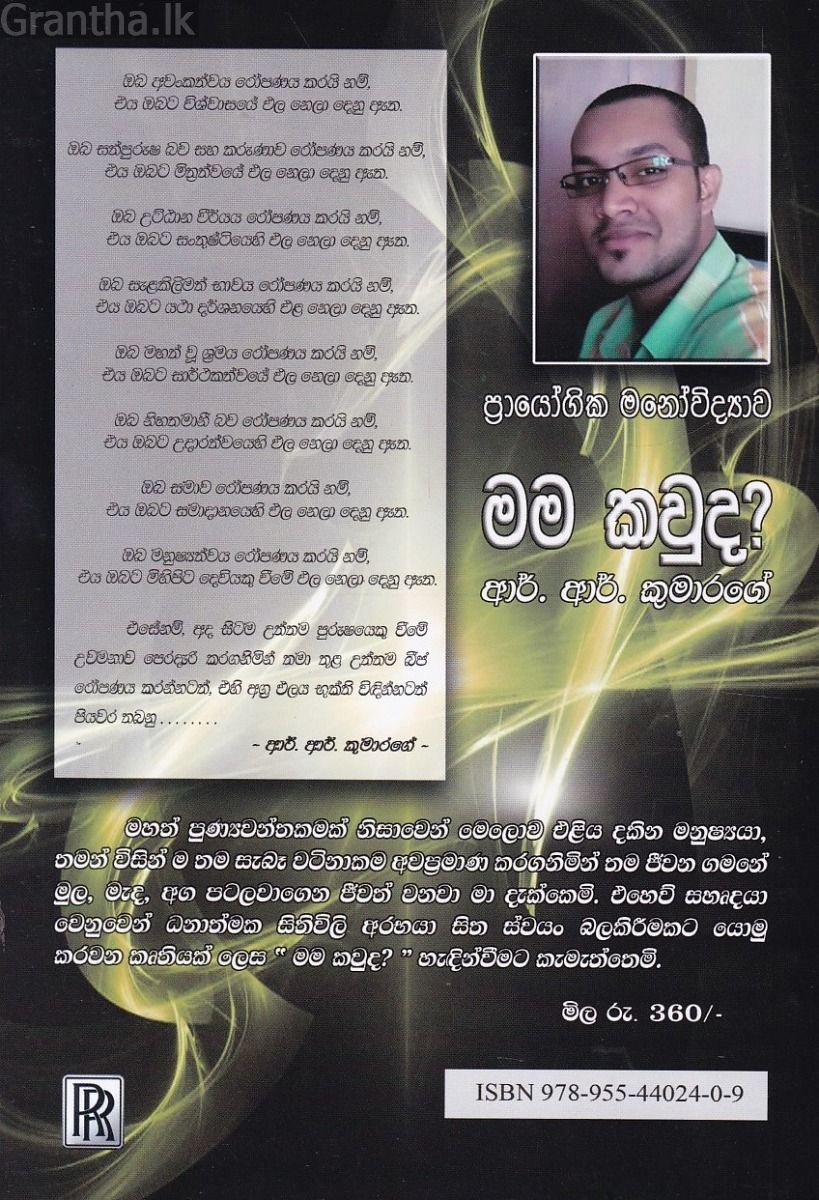 මම කවුද