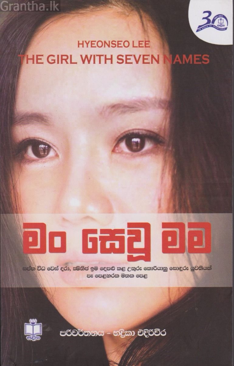 මං සෙවූ මම