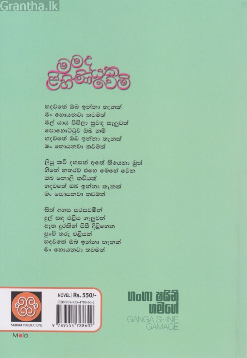 මමද ලිහිණියක වෙමි