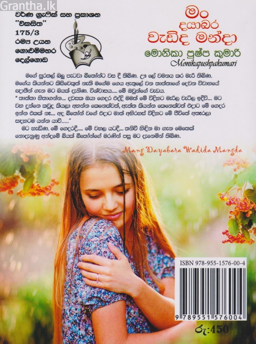 මං දයාබර වැඩිද මංදා