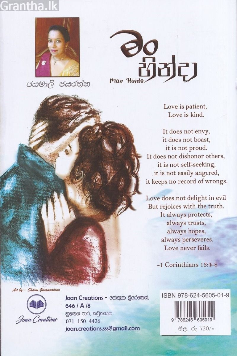 මං හින්දා