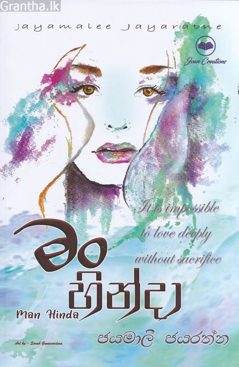 මං හින්දා