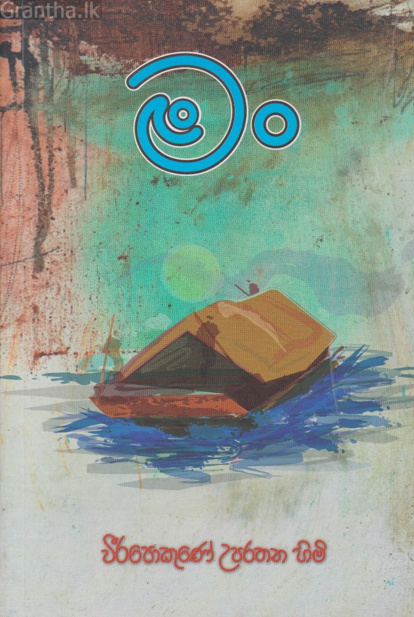 මං