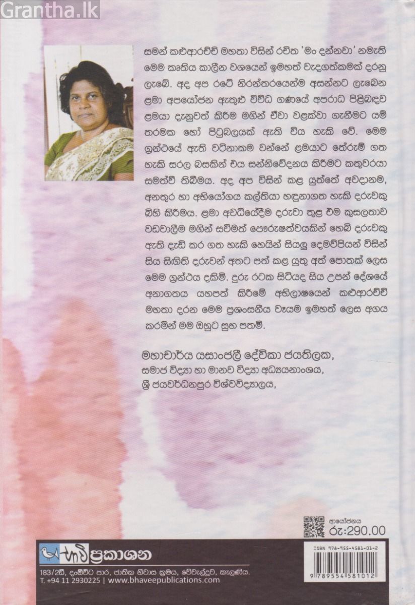 මං දන්නවා