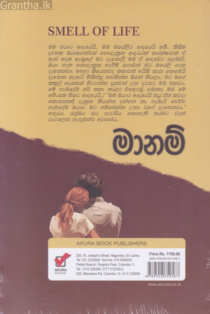 මානම්