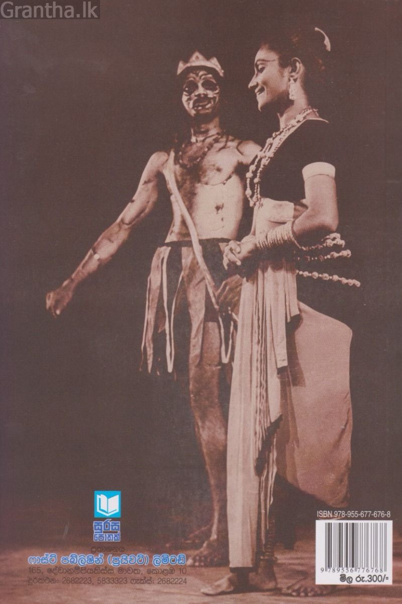 මනමේ අටුවාව