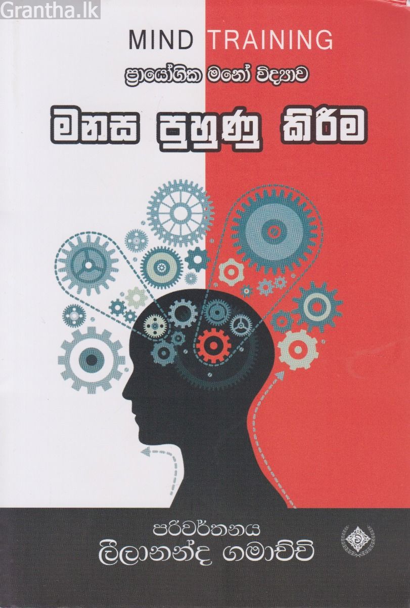 මනස පුහුණු කිරීම