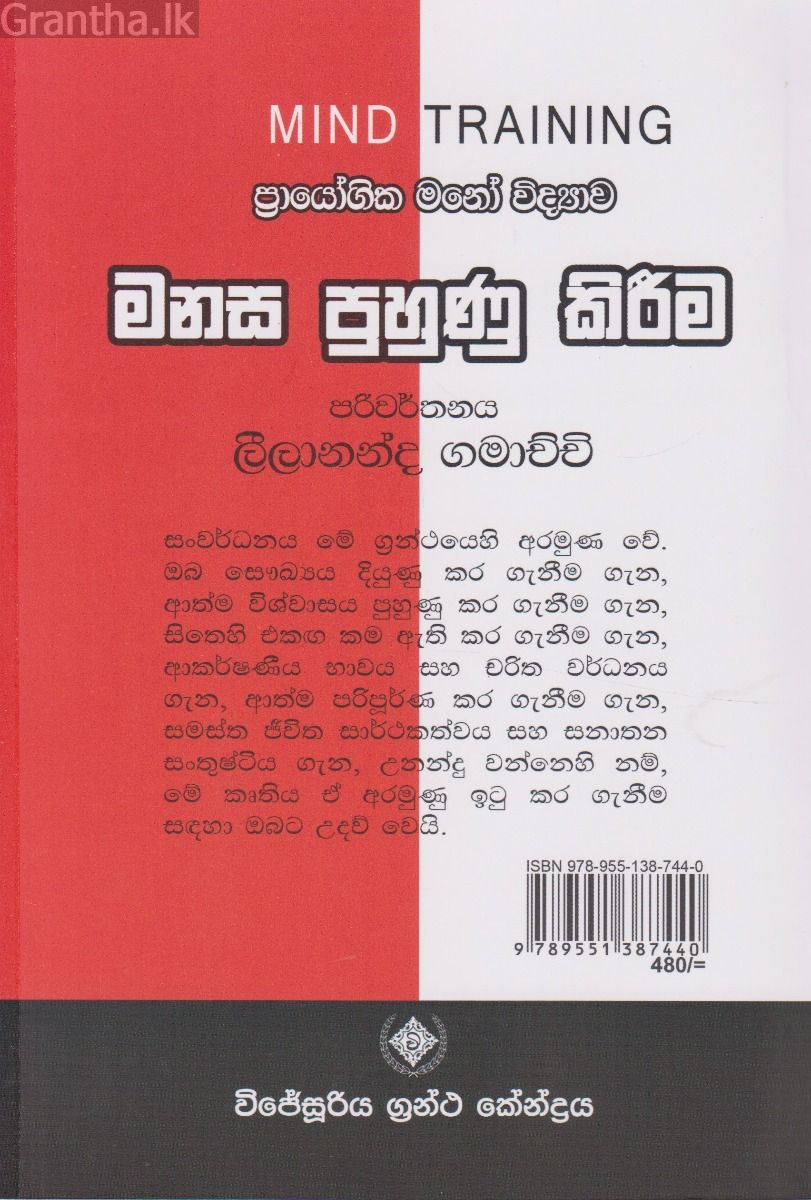 මනස පුහුණු කිරීම