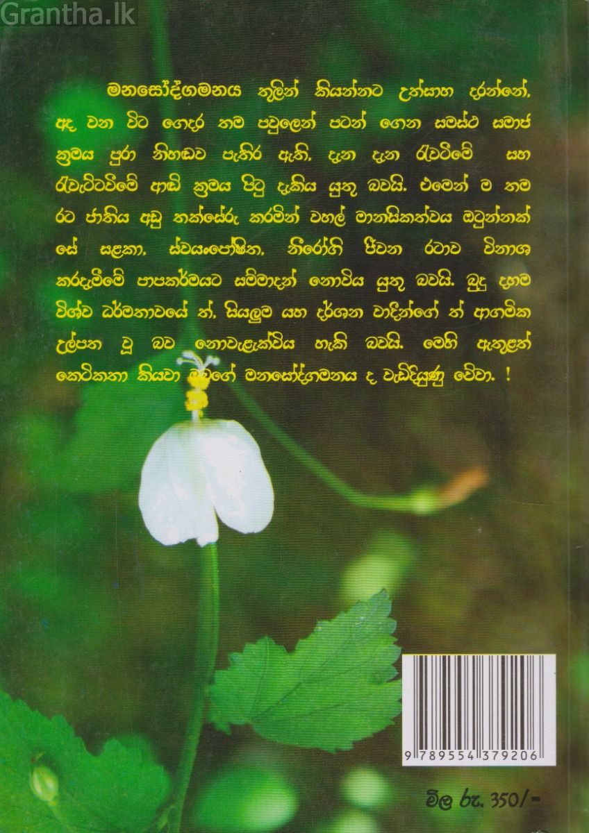 මනසෝද්ගමනය