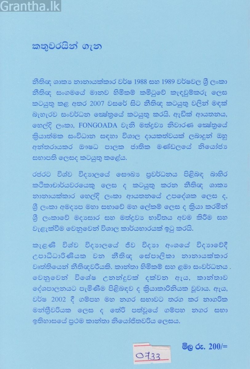 මානව හිමිකම අහිමි කරන මද්‍යසාරය 