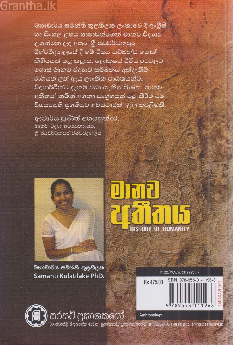 මානව අතීතය 