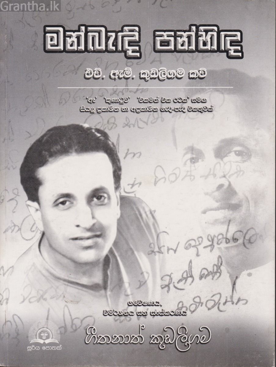 මන්බැඳි පන්හිඳ