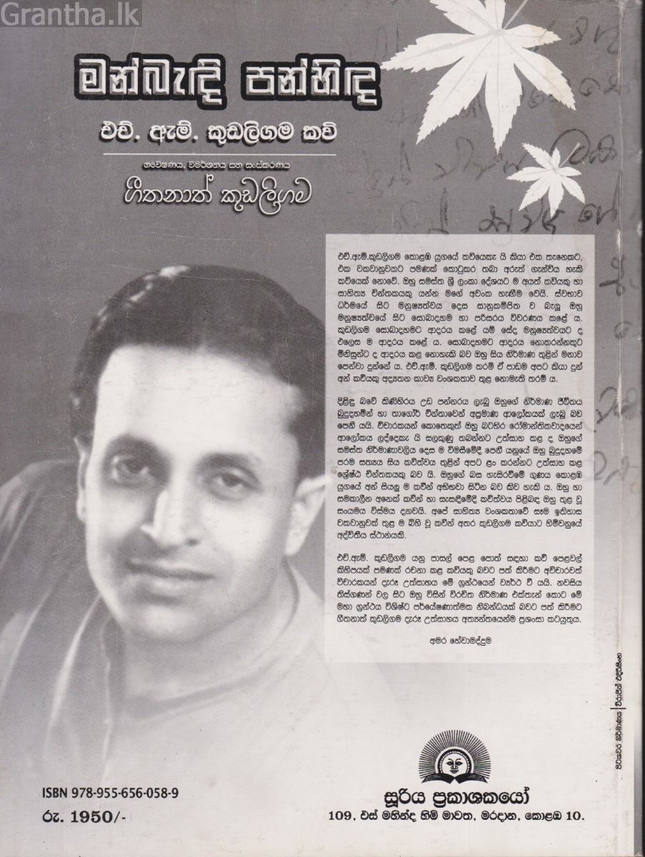 මන්බැඳි පන්හිඳ