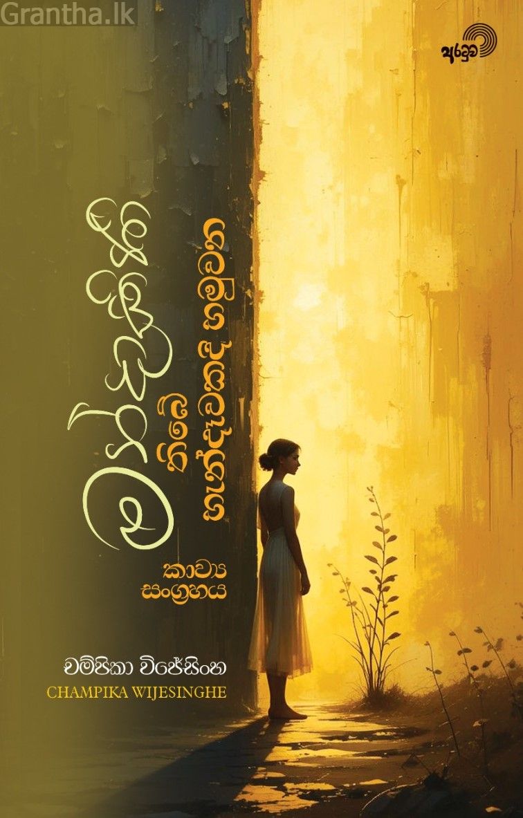 මන්දාකිණි තිබේ හැන්දෑවකදි හමුවන 
