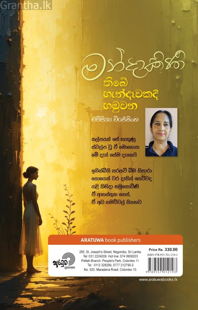 මන්දාකිණි තිබේ හැන්දෑවකදි හමුවන 