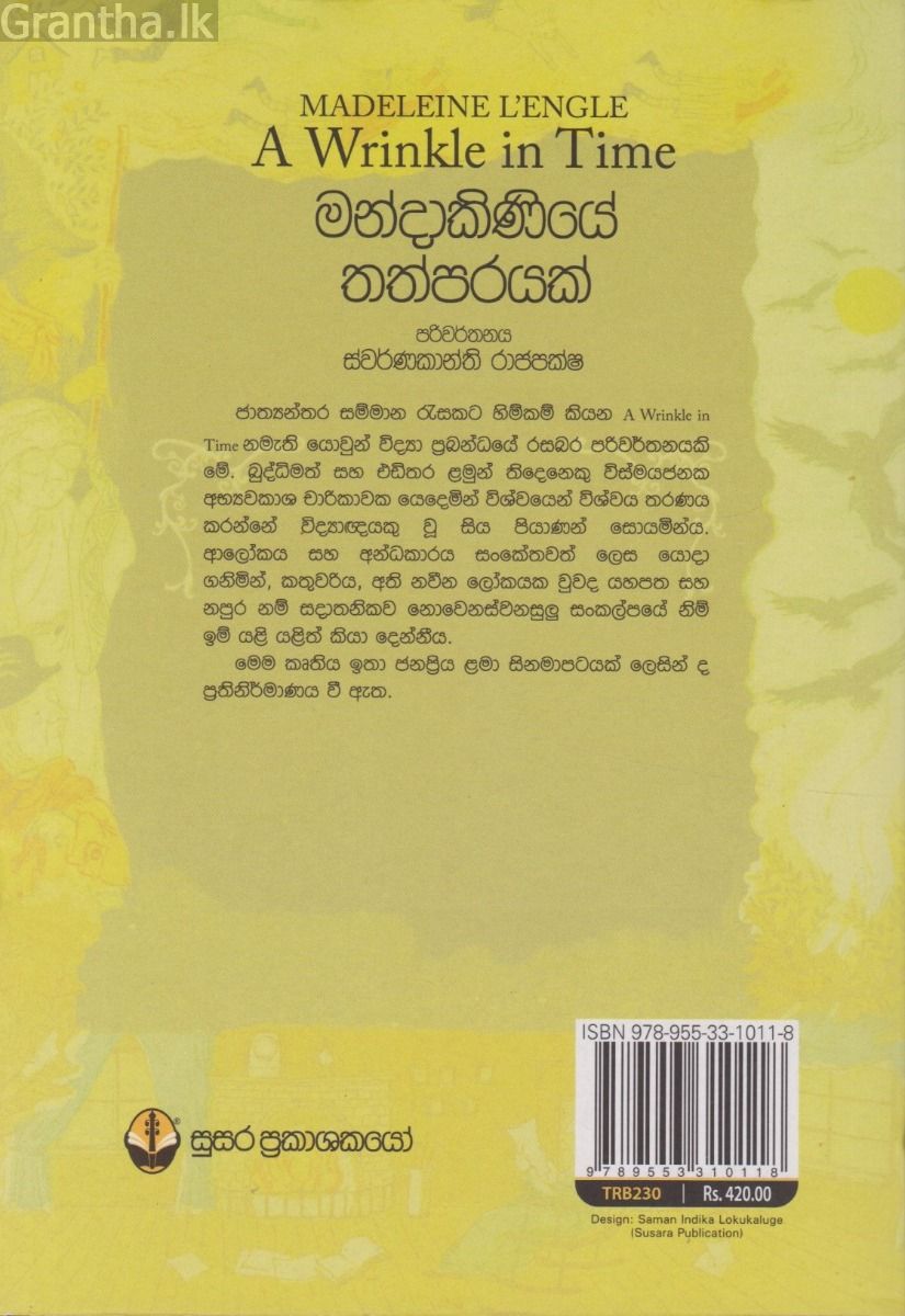 මන්දාකිණියේ තත්පරයක්
