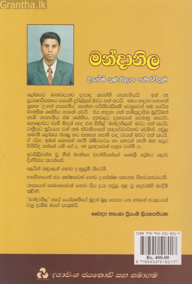 මන්දානිල