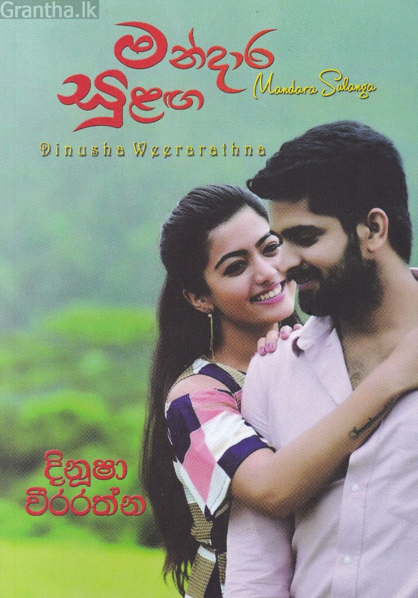 මන්දාර සුළඟ