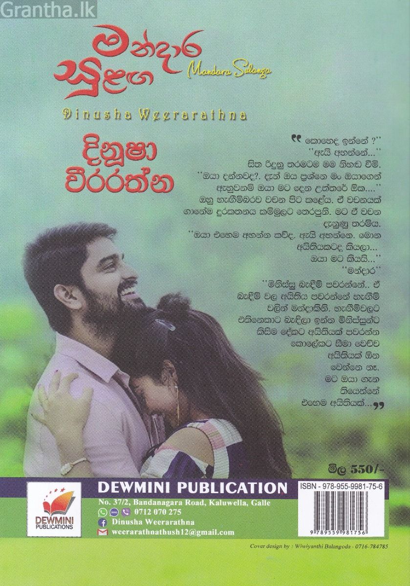 මන්දාර සුළඟ