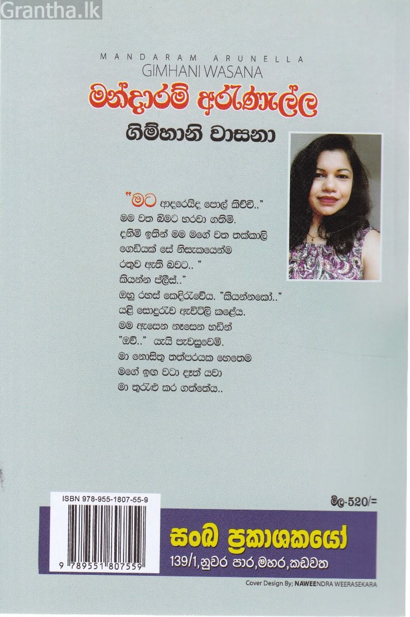 මන්දාරම් අරුණැල්ල