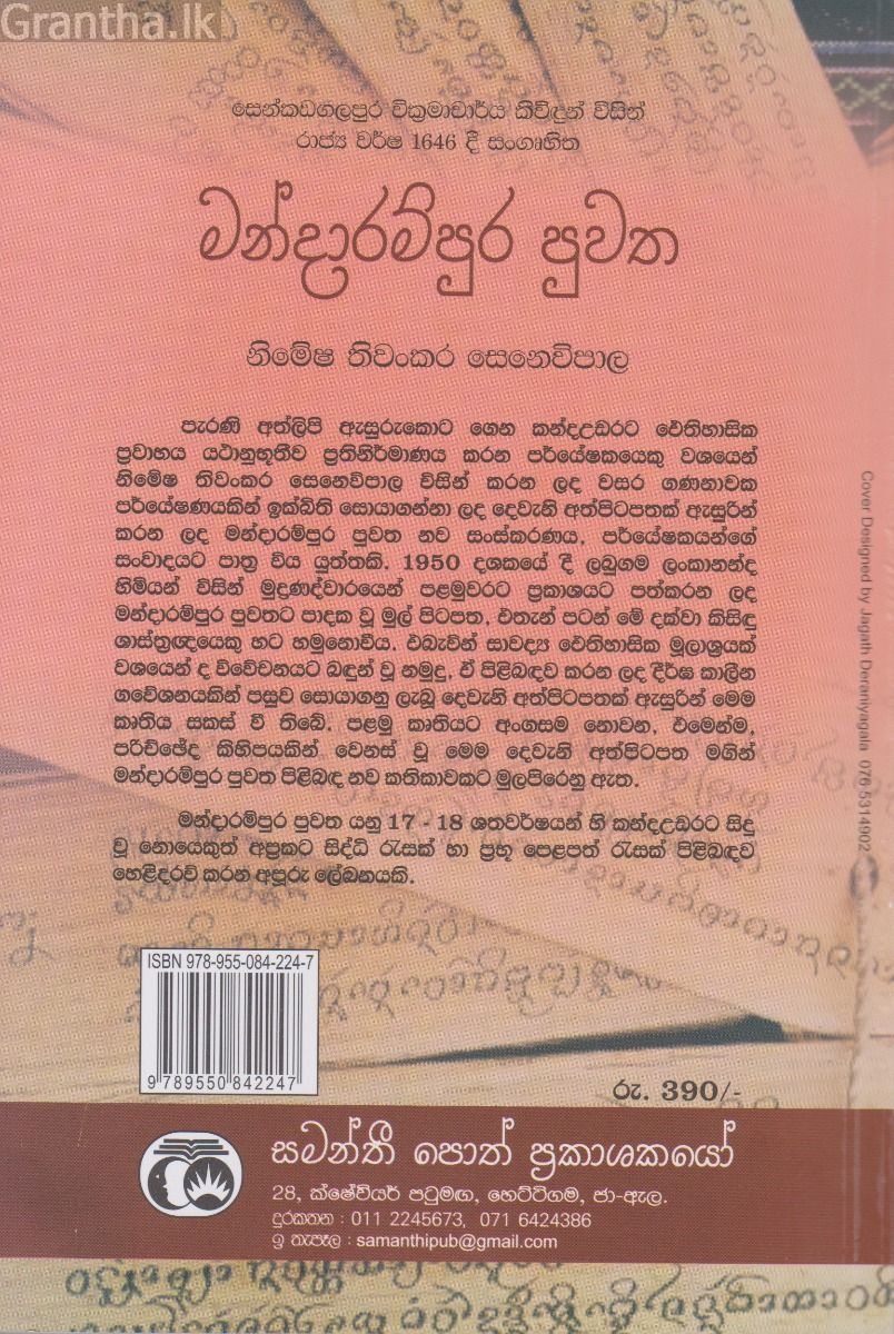 මන්දාරම්පුර පුවත