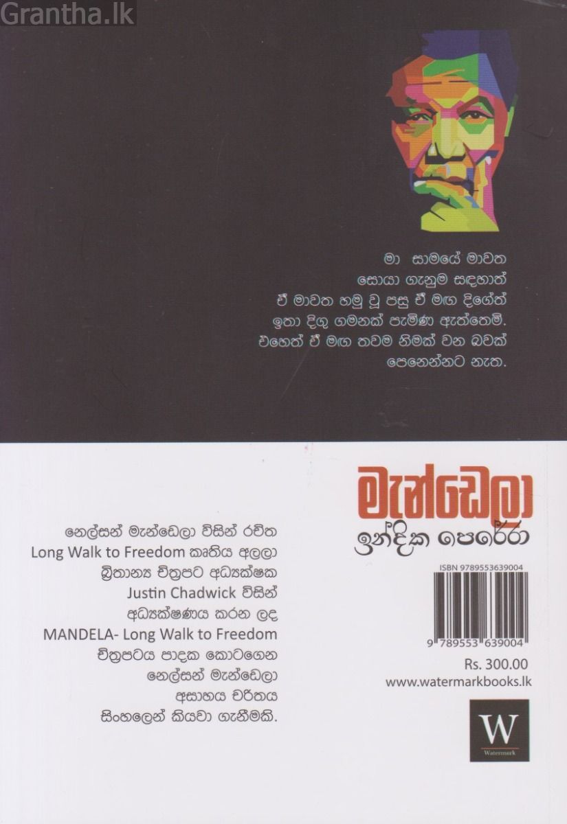 මැන්ඩෙලා